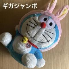 2025年最新】映画 ドラえもん2019 ギガジャンボぬいぐるみの人気