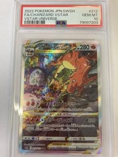 2025年最新】リザードンvstar sar psa10の人気アイテム - メルカリ