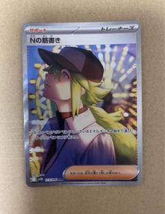 Nの筋書き SAR 極美品 2025年最新】Nの筋書き SARの人気アイテム - メルカリ