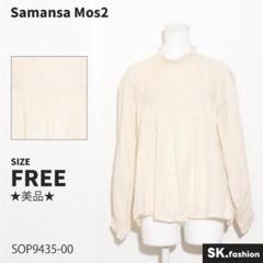 ★美品★Samansa Mos2 トップス　カットソー　長袖　ハイネック　レース