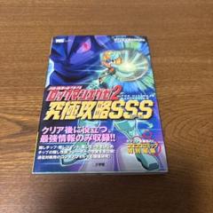 ロックマンエグゼ2攻略本セット【イベント限定チップあり】 ロックマンエグゼ2攻略本セット【イベント限定チップあり】