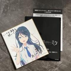 プロセカ 映画 特典 4点セット 星乃一歌 レオニード 劇場版プロセカ 入場者特典 4週目 映画 ミニ色紙 星乃一歌