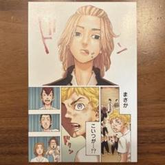 2025年最新】東京リベンジャーズ 特典 31巻の人気アイテム