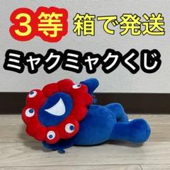 会場限定　ミャクミャクくじ　３等　10体　大阪　関西　万博　EXPO 2025 大阪・関西万博】ミャクミャクくじ完全ガイド│もうすぐ終了する