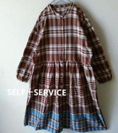 SELF＋SERVICE　ロングワンピース　チェック　コットン　インド綿