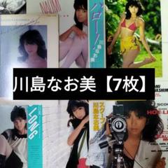 【楽天ランキング1位】 川島なお美 【7枚】TF0128-13 メルカリ - LPレコード 邦楽