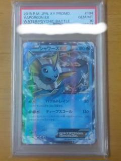 シャワーズEX プロモ 194/XY-P PSA10