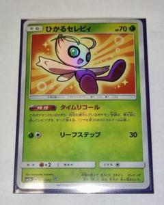 ARS　ひかるセレビィ PSA10鑑定済〕ひかるセレビィ【-】{旧裏}