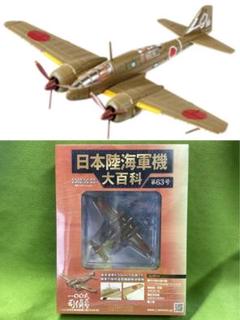 日本陸海軍機大百科 フィギュア まとめ売り プラモデル 12点 送料無料 2025年最新】陸海軍機大百科の人気アイテム - メルカリ