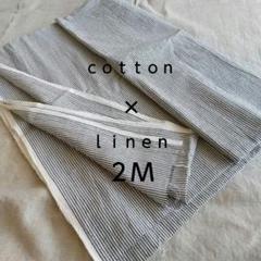 綿麻ワッシャーピンストライプ２Ｍ
