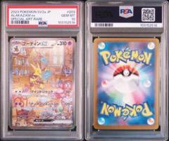 2025年最新】フーディン psa10の人気アイテム - メルカリ