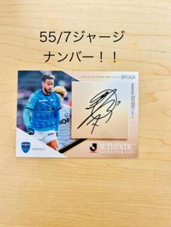 エポックJリーグカード2025横浜FC鈴木武蔵　直筆サインカードジャージナンバー
