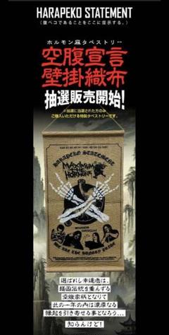 2025年最新】マキシマムザホルモン タペストリーの人気アイテム 2025年最新】マキシマムザホルモン タペストリーの人気アイテム