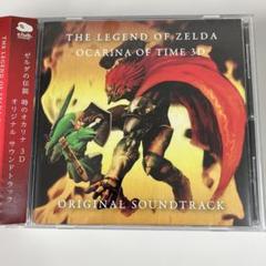 ゼルダの伝説 時のオカリナ 3D サウンドトラック - メルカリ