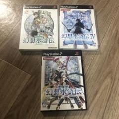 ps2 幻想水滸伝 3&4&5 3本セット