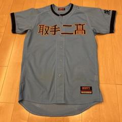 取手二高野球部のユニフォーム