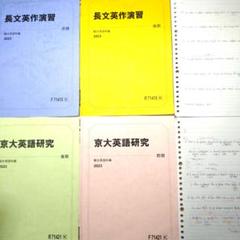 【駿台】東大英語テスト演習　前期後期セット 駿台】東大英語テスト演習 前期後期セット