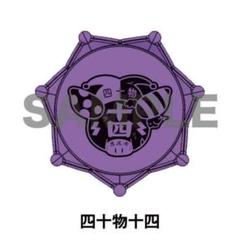 ヒプノシスマイク　リングライトセット　ナゴヤ　十四　9点 Amazon.co.jp: ヒプノシスマイクヒプマイ四十物十四リングライト
