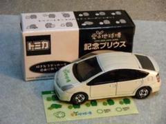 【激レア・成約記念品】初代プリウスの金属製モデルとおまけでトミカ2台 2025年最新】トミカ プリウス 初代の人気アイテム - メルカリ