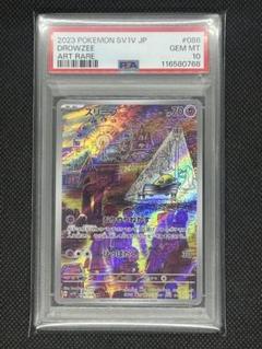 ポケモンカード スリープ psa10 ポケモンカードゲーム スリープAR psa10 - メルカリ
