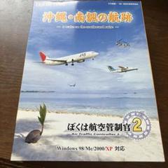 2025年最新】ぼくは航空管制官 2の人気アイテム - メルカリ