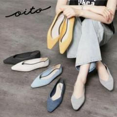 オイト わしふらっと Washi Flat　洗えるフラットパンプス　23.5 Oito（オイト）の「◇Washi Flat（わしふらっと）【洗える