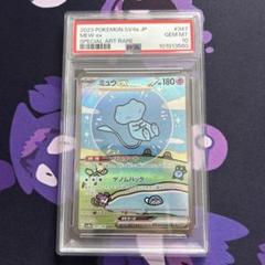 【psa10の4連番】シャイニーミュウ SPECIAL ART RARE psa10の4連番】シャイニーミュウ SPECIAL ART RARE