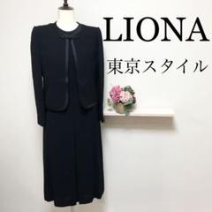 東京スタイル LIONA ブラックフォーマル ワンピース ジャケット