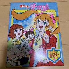 アニメDVD　魔女っ子チックル 全4巻セット BOXなし Amazon.co.jp: 魔女っ子チックル VOL.4 [DVD] : DVD