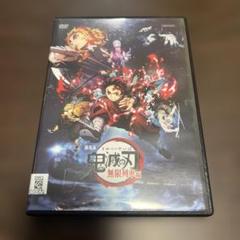 劇場版 鬼滅の刃 無限列車編　dvd レンタル落ち　映画　鬼滅　LiSA