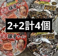 エガちゃんねる 江頭ラーメン 激辛豚骨ラーメン イカ墨焼そば