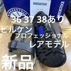 ビルケン.アリゾナの高級版モデル.BILBAO白39 新品定価¥13200 ビルケン.アリゾナの高級版モデル.BILBAO白39 新品定価¥13200