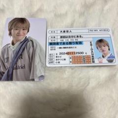 ★破格★ 大倉空人 免許証 トレカ EBiDAN げんじぶ 原因は自分にある。
