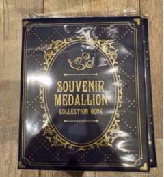 スーベニアメダリオン ブック付 セット 2025年最新】souvenir medallionの人気アイテム - メルカリ