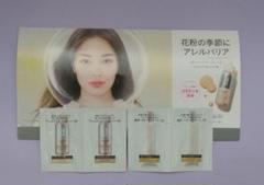資生堂 dプログラム アレルバリア エッセンス サンプル