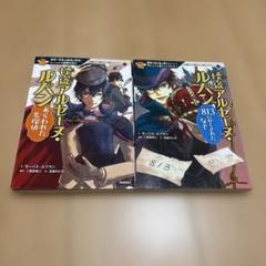 宝探しアルセーヌ・ルパン 813に隠された秘密