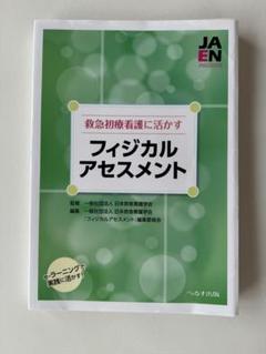 【断裁済み】看護関連書籍セット ぽん様専用 エビデンスに基づく消化器看護ケア関連図 裁断済みの
