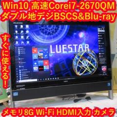Win10高速i7-2670QM地デジBSCS/ブルーレイ/メ8/HD2T/黒