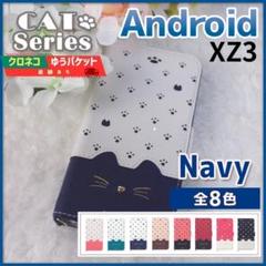 Xperia XZ3 手帳型 ケース ネイビー 青紺 猫/338