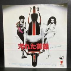 D0160 汚れた英雄 初回限定生産エディション('82東映/角川春樹事務所) D0160 汚れた英雄 初回限定生産エディション(´82東映/角川春樹