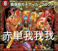 赤単我我我 デッキの検索結果 - メルカリ 赤単我我我 デッキの検索結果 - メルカリ