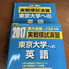 ベネッセ鉄緑会　東京大学 入試対策講座（徹底演習編）英語テキスト前編、後編 鉄緑会 東京大学入試対策講座2021 徹底研究編 - メルカリ