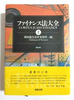 2025年最新】ファイナンス法大全〈上〉の人気アイテム - メルカリ
