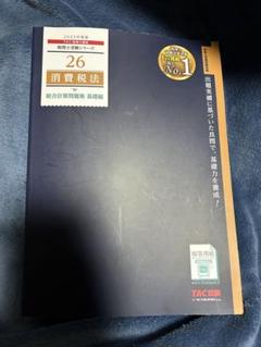 消費税法 2024年版 テキスト全4巻　個別・総合計算問題集　2冊　セット 消費税法 2024年版 テキスト全4巻 個別・総合計算問題集 2冊 セット