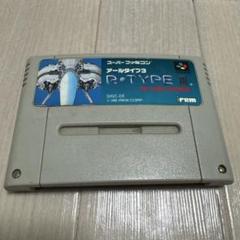 2025年最新】r-type 3 sfcの人気アイテム - メルカリ