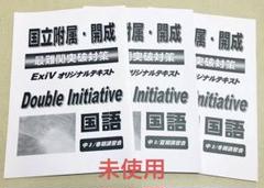 ☆お値引き！　早稲アカ　国立付属・開成　最難関突破対策　国語 中３　(１４冊） 早稲田アカデミー 中3 国語 国立附属・開成 最難関突破対策 ExiV