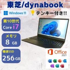 ★第10世代 Corei7★ テンキー付き 東芝 dynabook 322