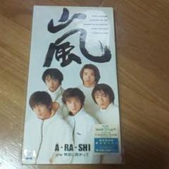 嵐 CD A・RA・SHI 初回 B 握手会参加券 未使用 - メルカリ