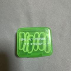 【新品未使用】ナカメ式足指バンド（2セット） 新品未使用】ナカメ式足指バンド（2セット） - メルカリ