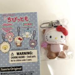 サンリオ キーホルダー ちびっとも マスコット みずのいきもの